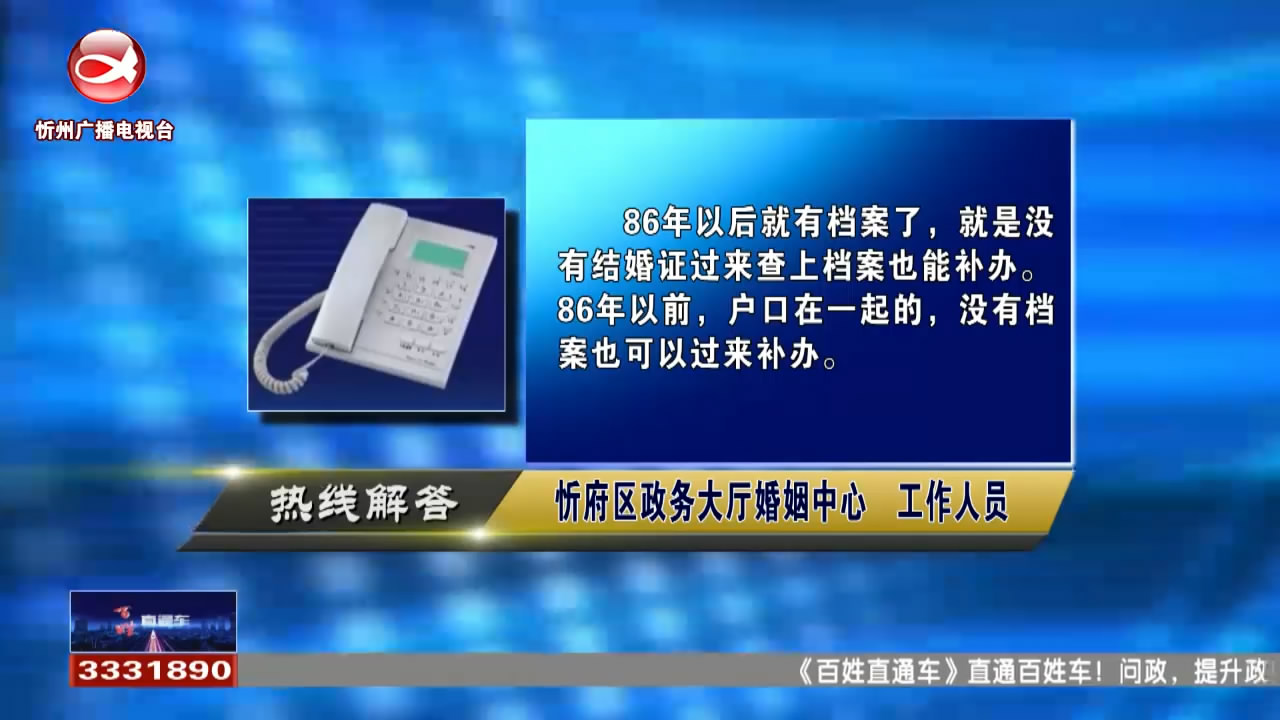 民声热线：怎样补办结婚证?解原乡村民第一次办理身份证该如何办理?​