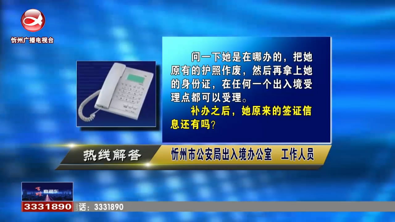 民生热线：补办护照需要哪些流程?社保卡丢失如何挂失和补办?​