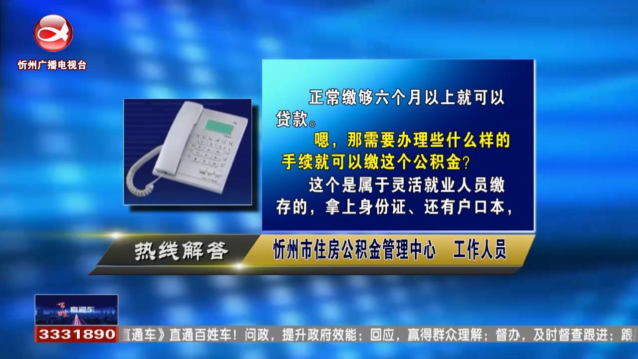 民声热线：个人缴纳公积金多久就可以贷款?个人缴纳公积金如何知道可以贷款多少钱?​