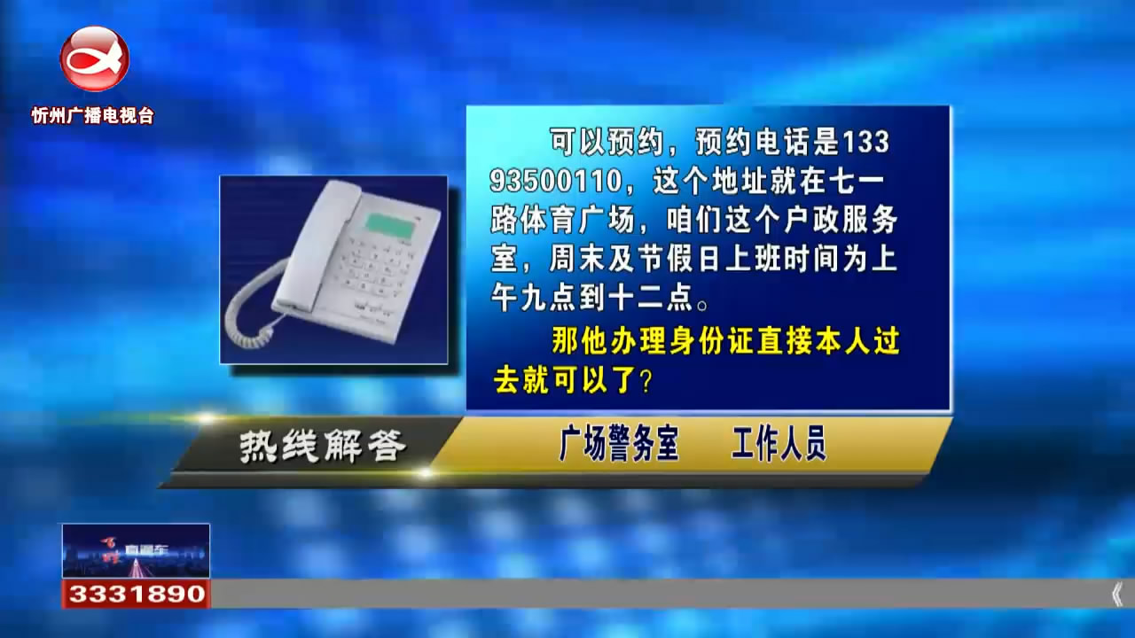 民声热线：在校学生想在非工作日办理身份证可以预约吗?异地身份证到期如何补办?​