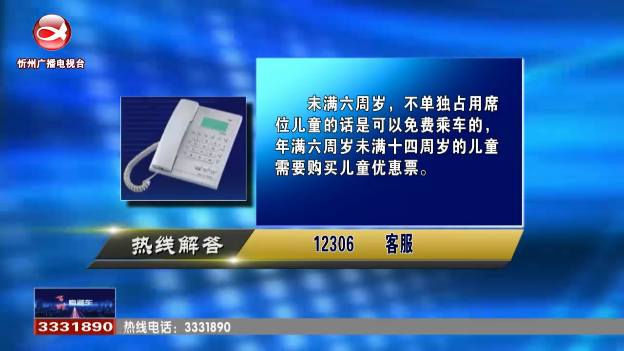 民生热线：乘坐火车免票或者儿童票的条件?小朋友乘坐火车需要带什么证件?​