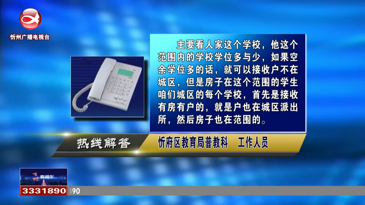 民生热线：不迁户口可以上市里的学区吗?养老保险中断后可以补交吗?​