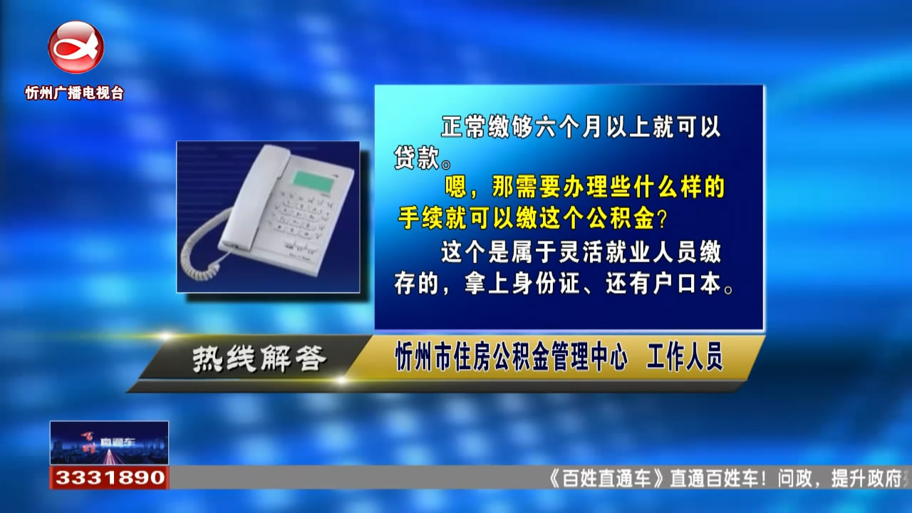 民声热线：个人缴纳公积金多久就可以贷款?个人缴纳公积金如何知道可以贷款多少钱?​