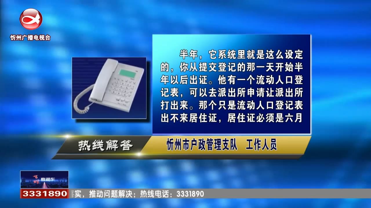 民声热线：居住证多久可以办下来，是否有临时居住证?残疾鉴定的具体细节与条件?​