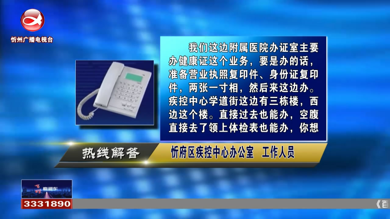 民声热线：办理健康证需要什么资料?出院后报销需要什么资料?​