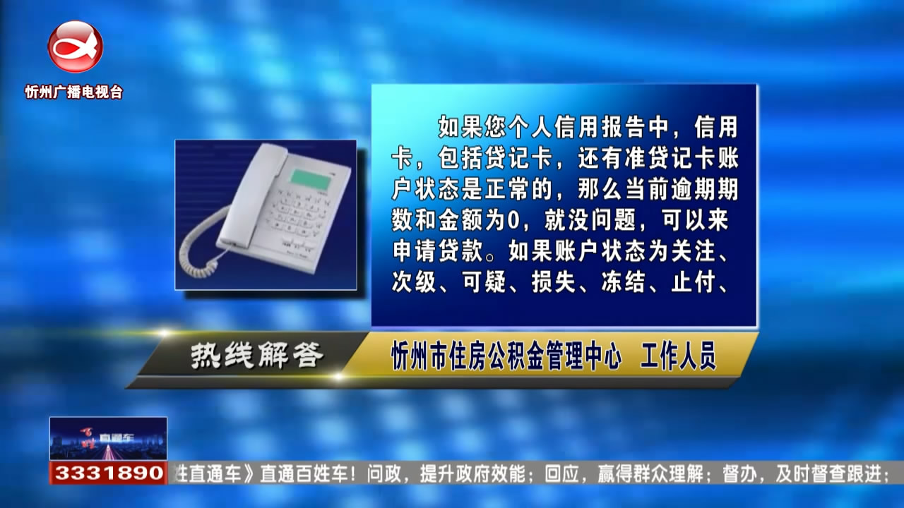 民生热线：征信有逾期还款记录可以申请公积金贷款吗?公积金贷款的还款方式有几种?有什么区别?​