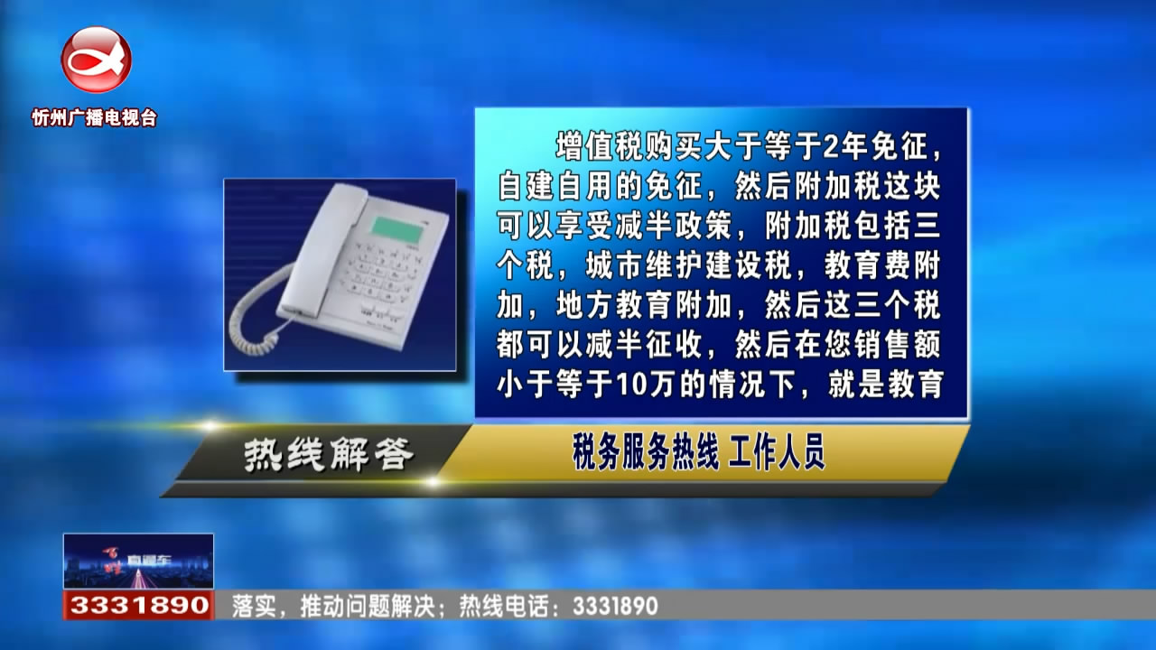 民声热线：个人二手房过户有哪些优惠税收政策?房子过户后如何申请办理停暖业务?​