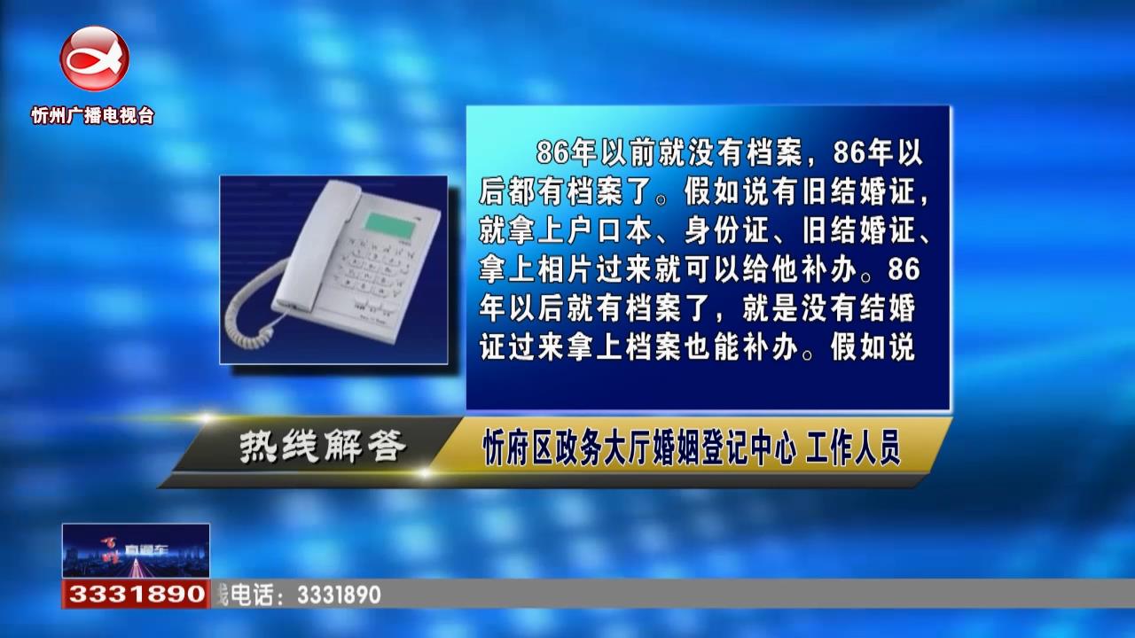 民声热线：怎样补办结婚证?儿童办理身份证该如何办理?​