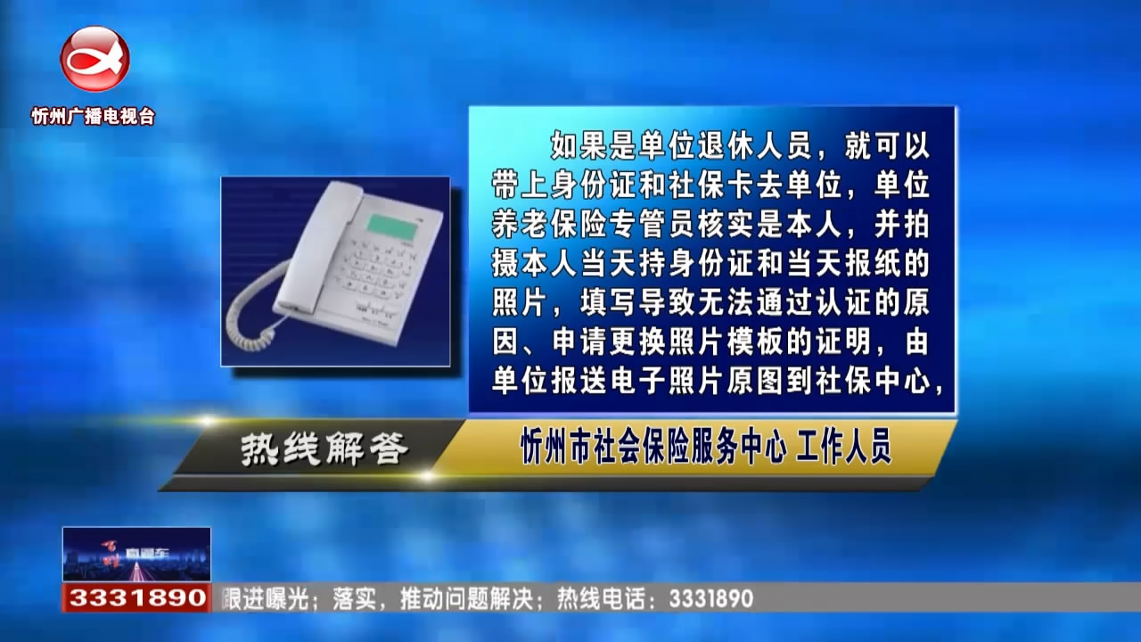 民声热线：面容与身份证照片差距大，退休认证不成怎么办?灵活就业人员开通住房公积金账户需要哪些材料?​