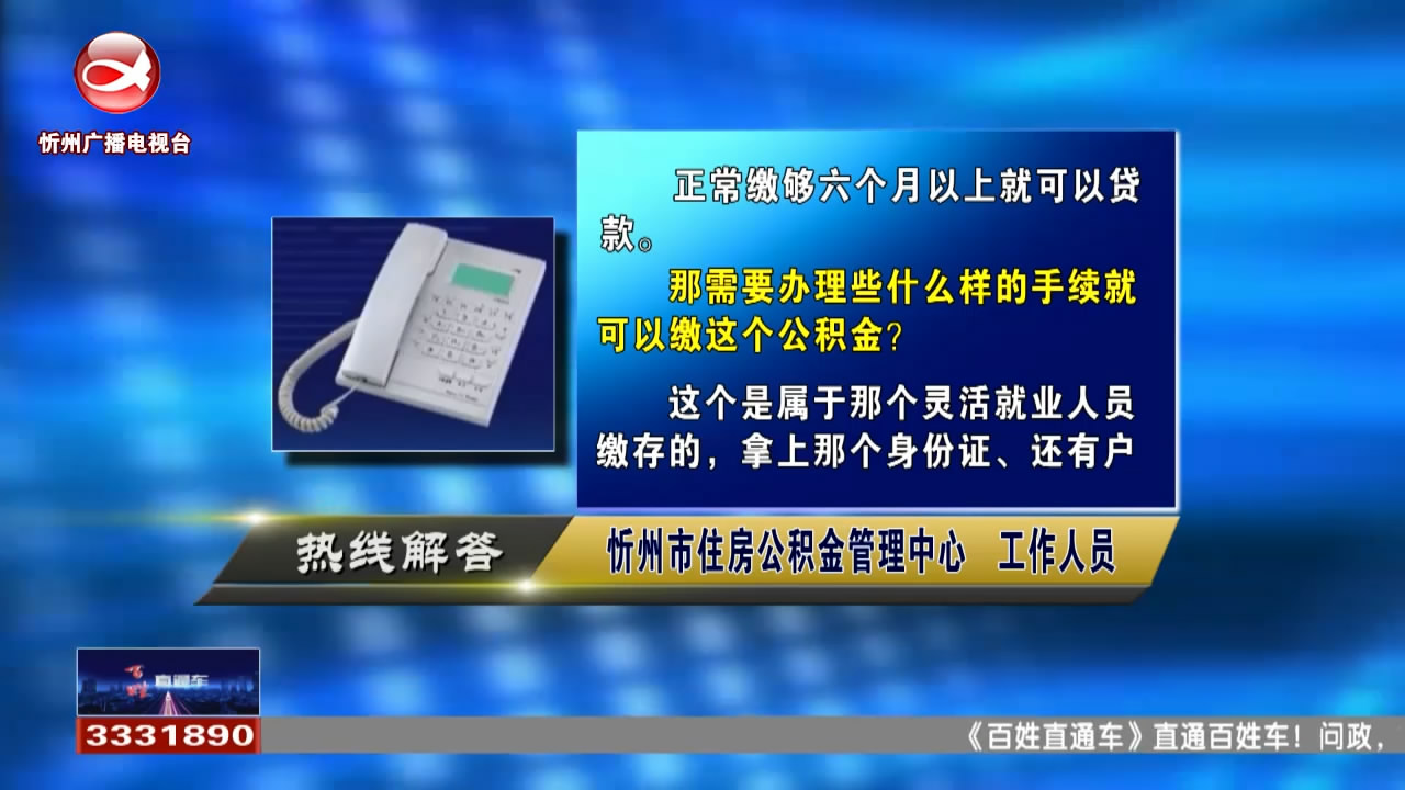 民声热线：个人缴纳公积金多久就可以贷款?个人缴纳公积金如何知道可以贷款多少钱?​