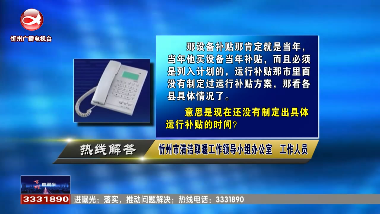 民声热线：煤改气如何补贴?二手房如何落户 需要办理哪些手续?​