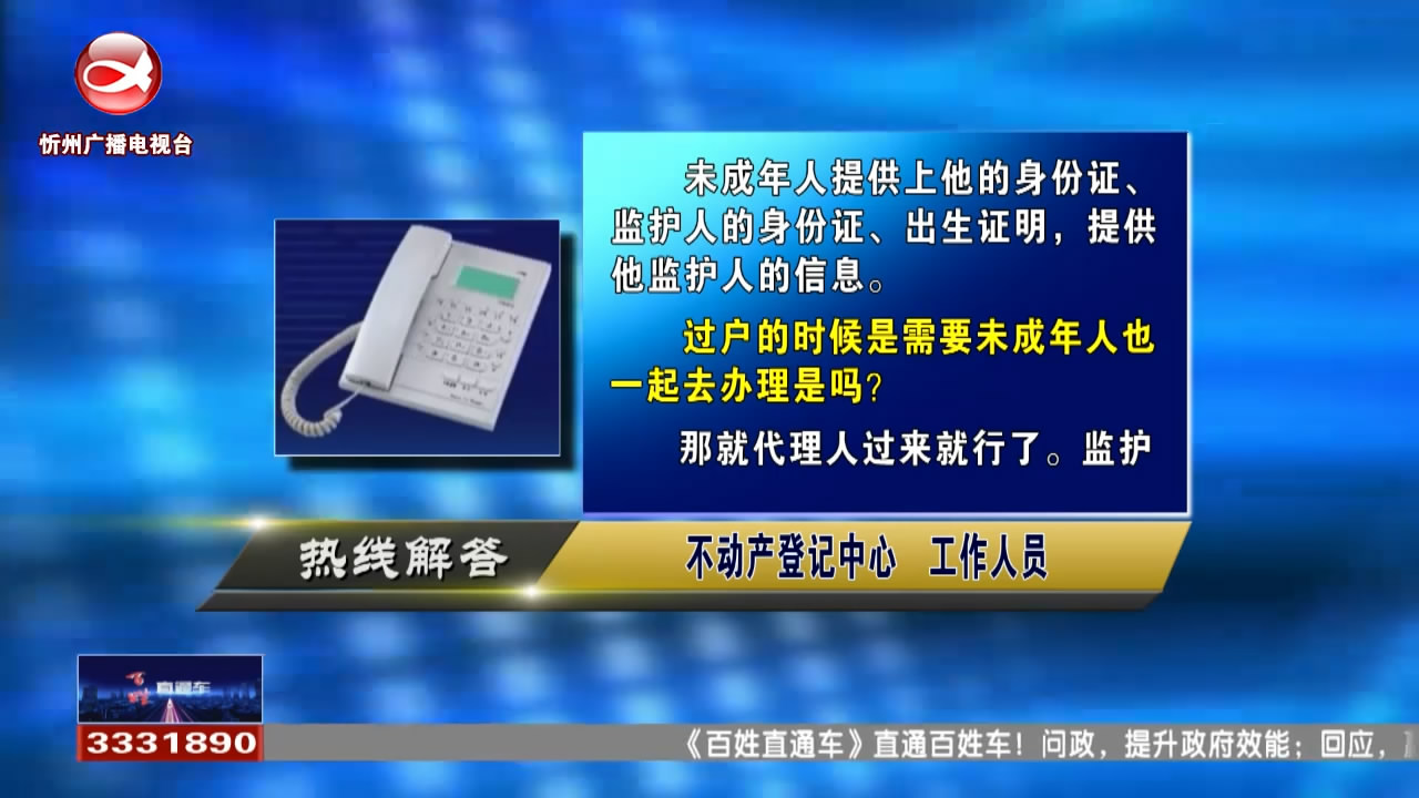 民声热线：户主是未成年人，卖二手房需要提供什么证明?驾驶证快到期了，可以提前更换驾驶证吗?​