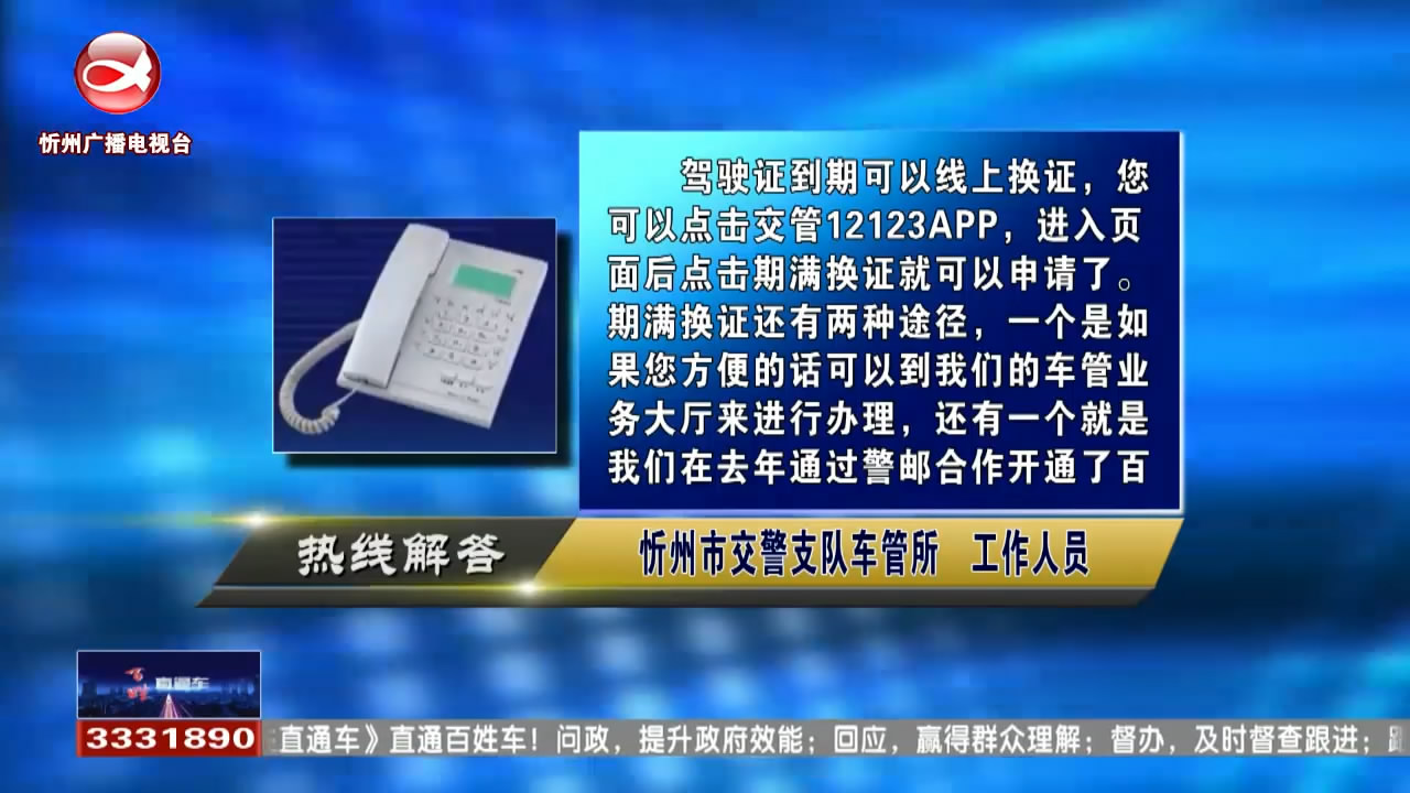 民生热线：驾驶证到期可以线上换证吗?怎样委托他人办理车驾管业务?​