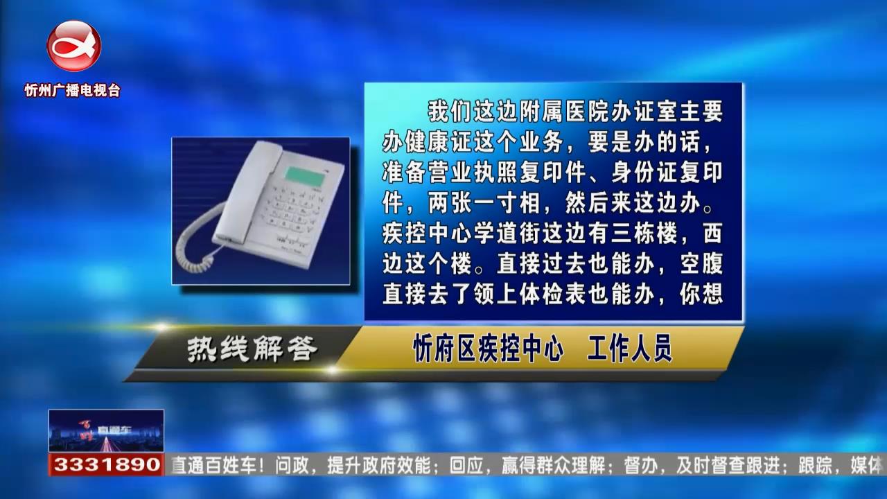 民声热线：如何办理健康证?住院如何报销医保?​