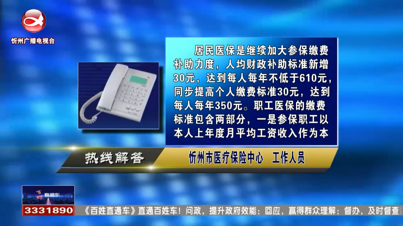 ​民声热线：居民医保和职工医保缴费标准有哪些区别?有商业贷款的前提下申请公积金贷款时需要哪些材料?