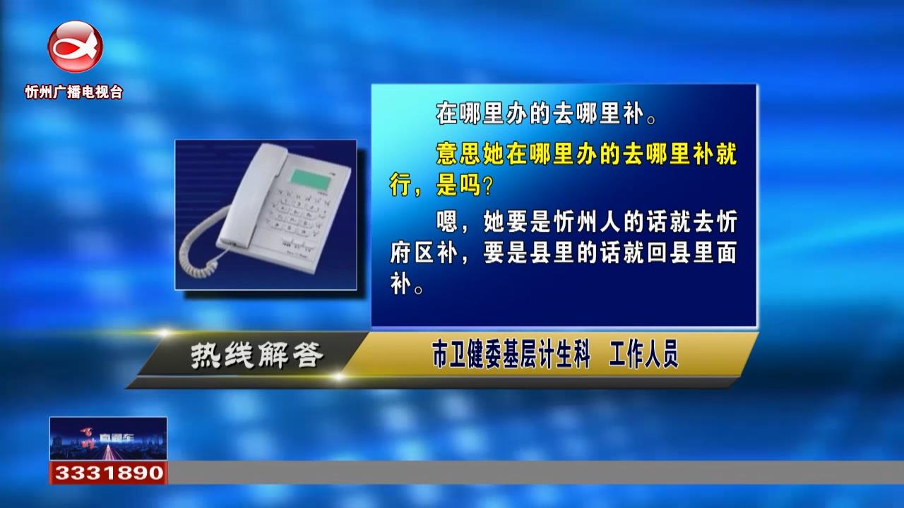 民声热线：独生子女证丢失如何补办?工作调动后 慢性病的医保是否需要变更?​