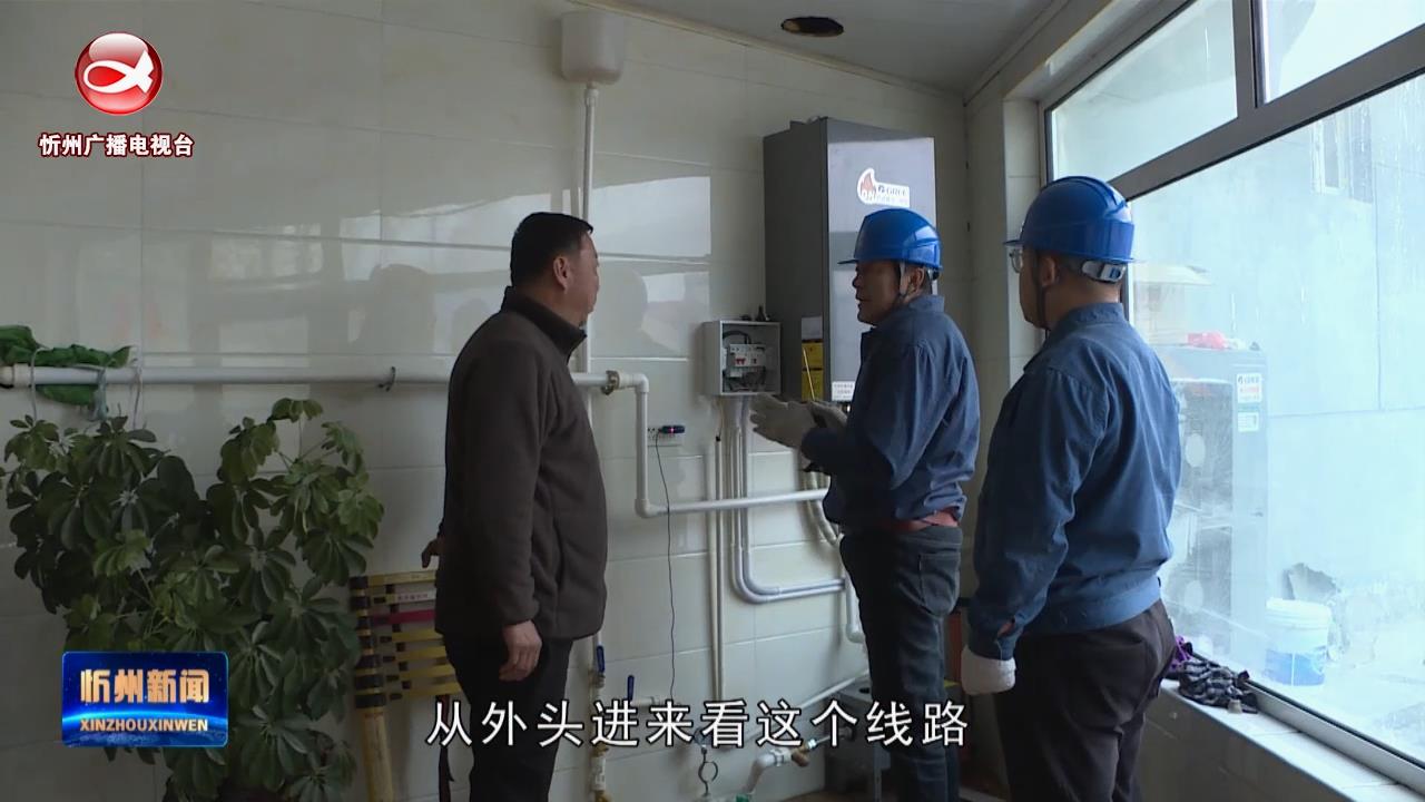 忻府区供电公司：“煤改电”配电网改造工程 让村民用上“满意放心电”​