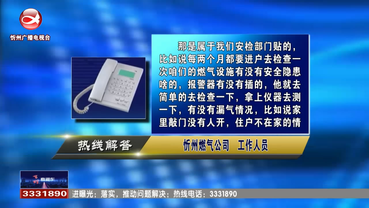 民声热线：家门口贴着燃气检修的条子是真的吗?儿童乘坐火车有哪些最新规定?​