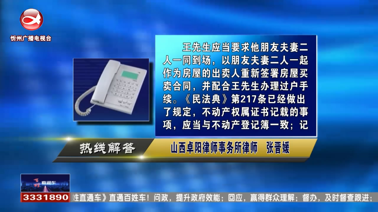 民声热线：房产证夫妻二人共有的房屋 如何办理过户手续?欠款企业没有钱 能否起诉企业合伙人清偿债务?​