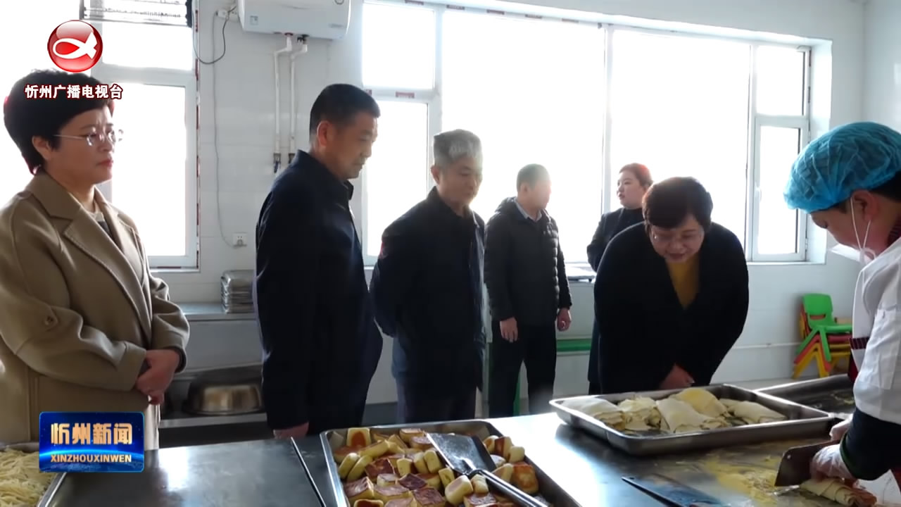 定襄县开展校园食品安全专项检查​