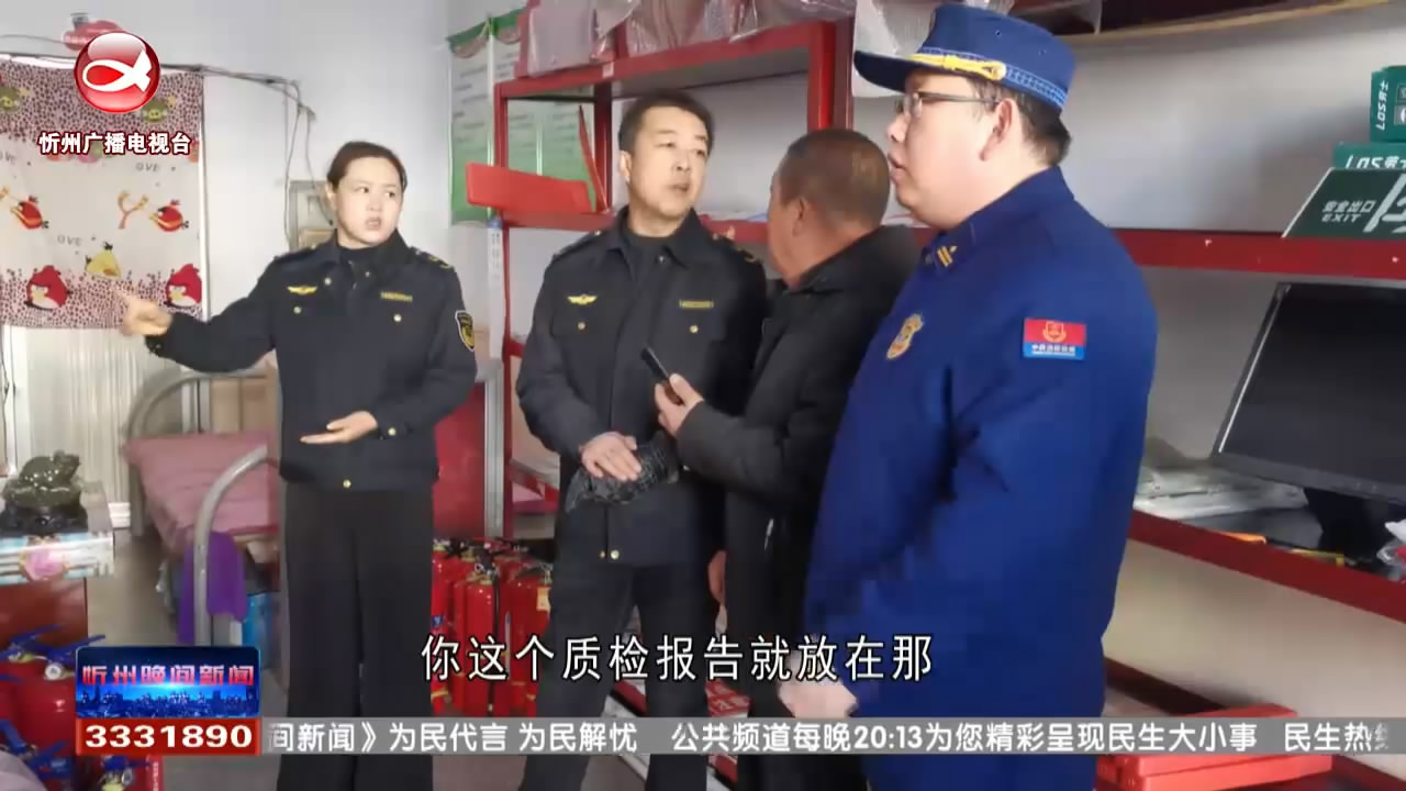 忻州消防集中开展消防产品质量监督检查专项行动​