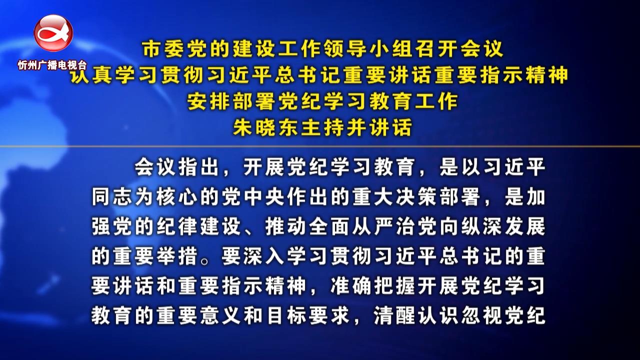 忻州新闻(2024.04.16)