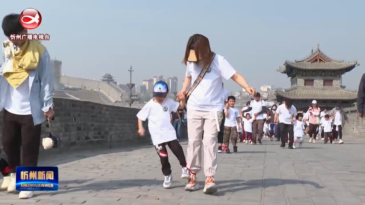 忻州市硕光生态幼儿园举办亲子欢乐城墙跑活动​