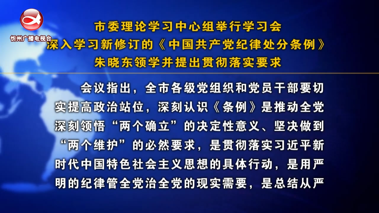 忻州新闻(2024.04.20)
