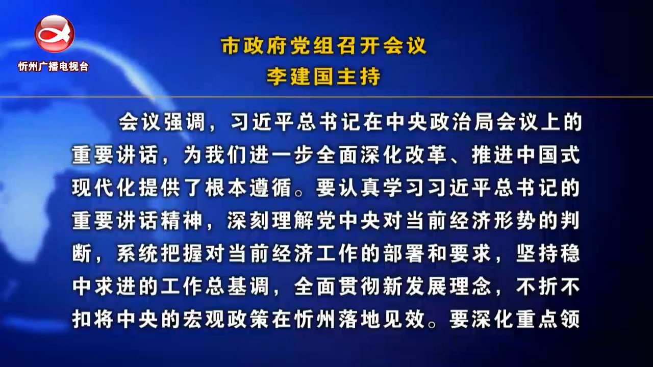 忻州新闻(2024.05.16)
