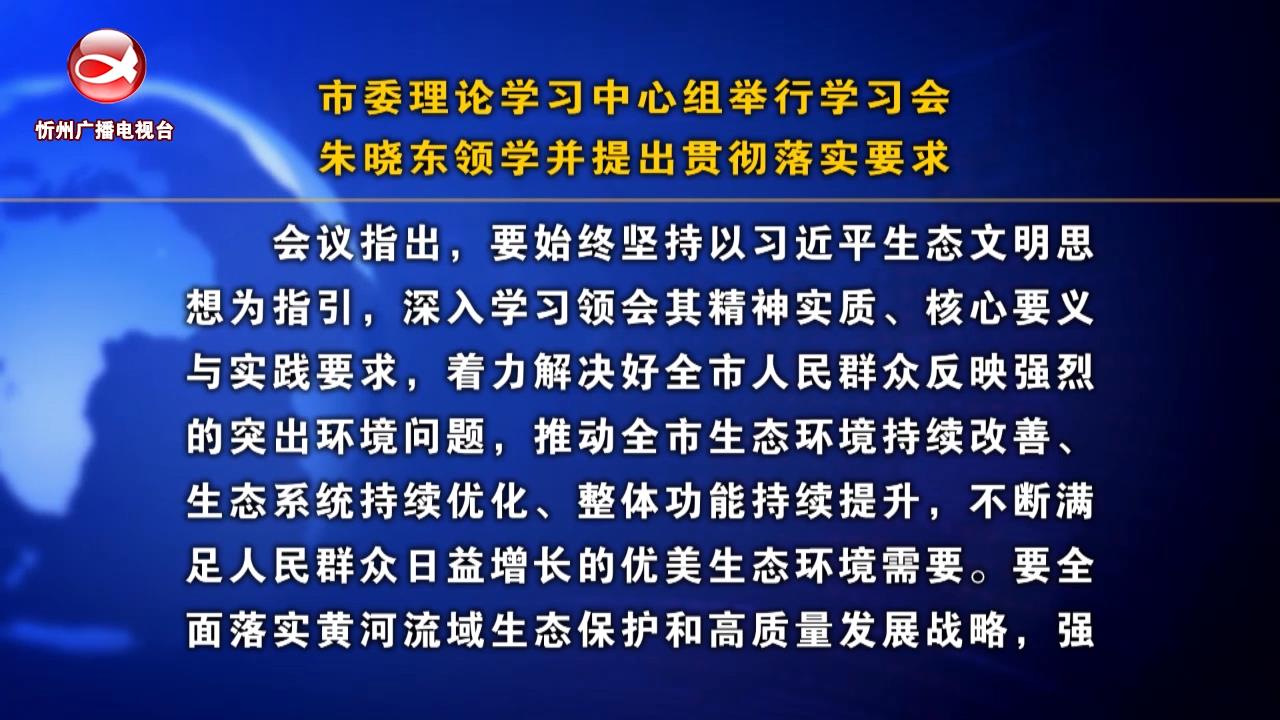 忻州新闻(2024.05.28)