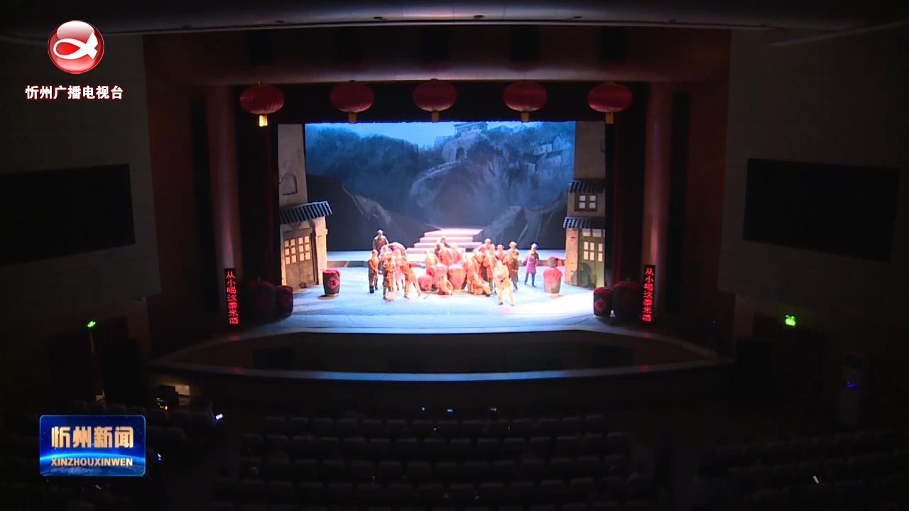 新编大型二人台现代剧《雁门关下》在忻州剧院公演 李建国观看演出​