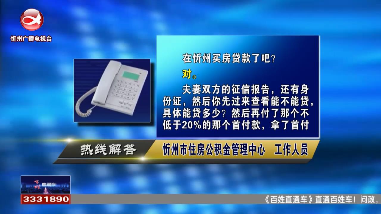 民声热线：公积金基数低是否可以贷款买房?小微企业如何加入工会?​