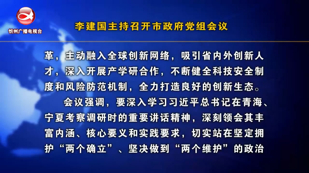 忻州新闻(2024.06.26)