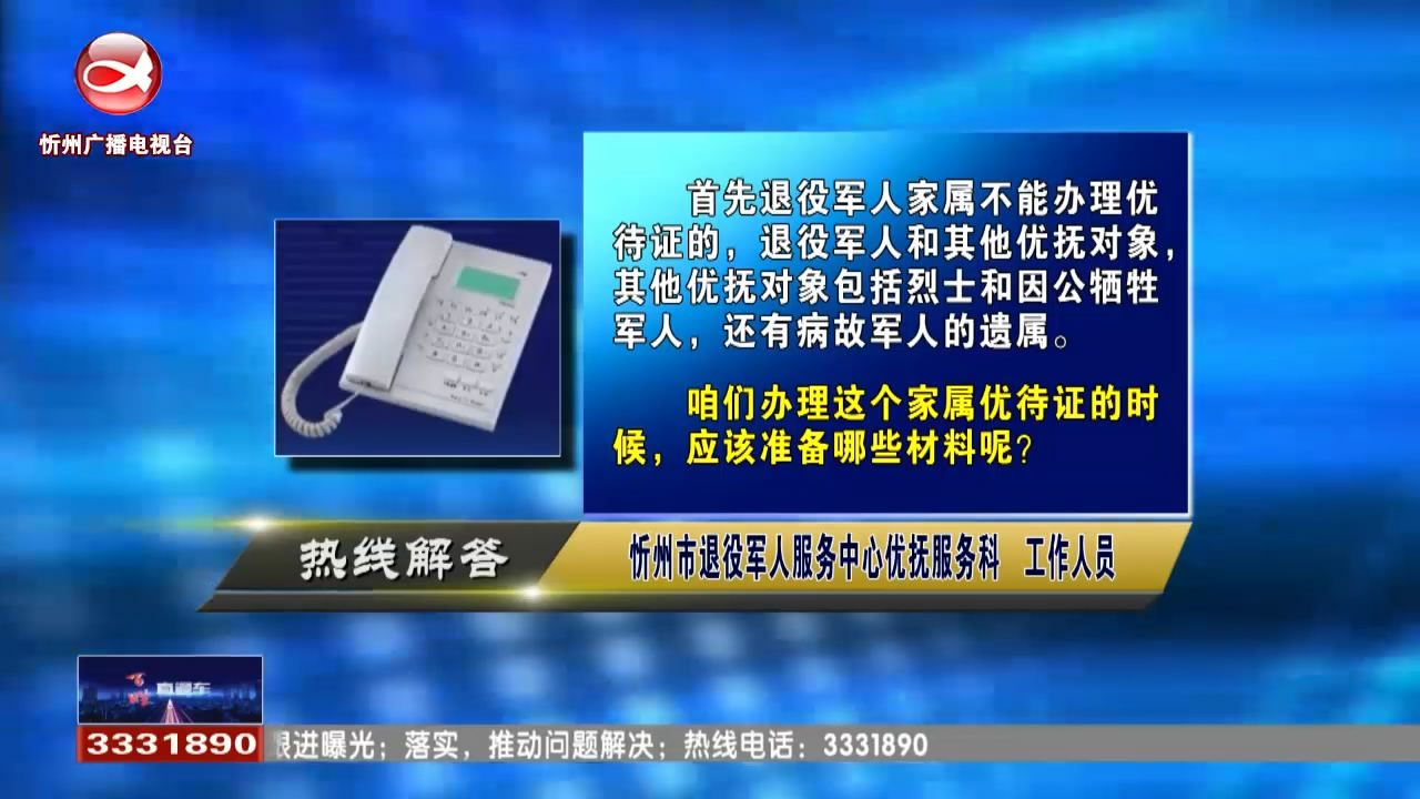 民生热线：如何办理退役军人家属优待证?妻子如何用丈夫医保报销生育险?​