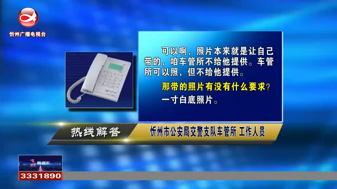 民生热线：换驾驶证可不可以自己带照片?孩子的出生证丢失了怎么补办?​