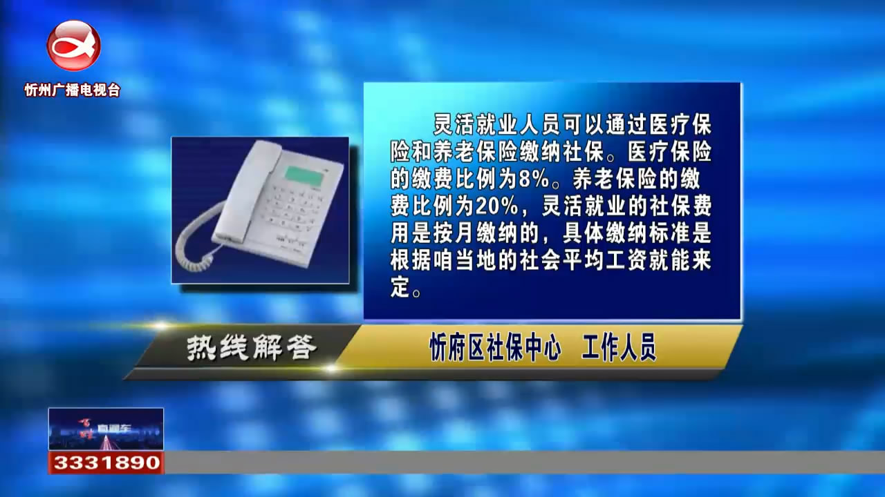 民生热线：灵活就业人员如何缴纳社保?社保认证不及时停发的工资何时补发?​