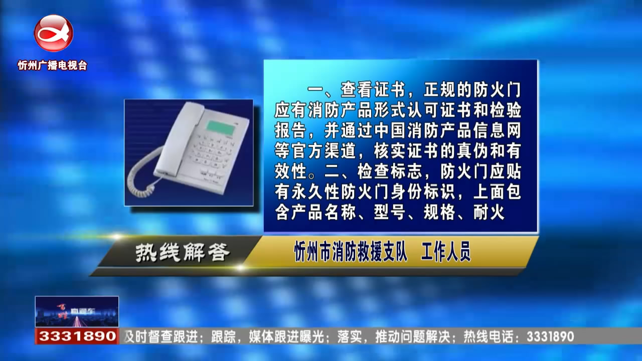 民生热线：如何辨别防火门的真伪?在12123APP上备案车辆信息后怎样能查询到违章信息?​