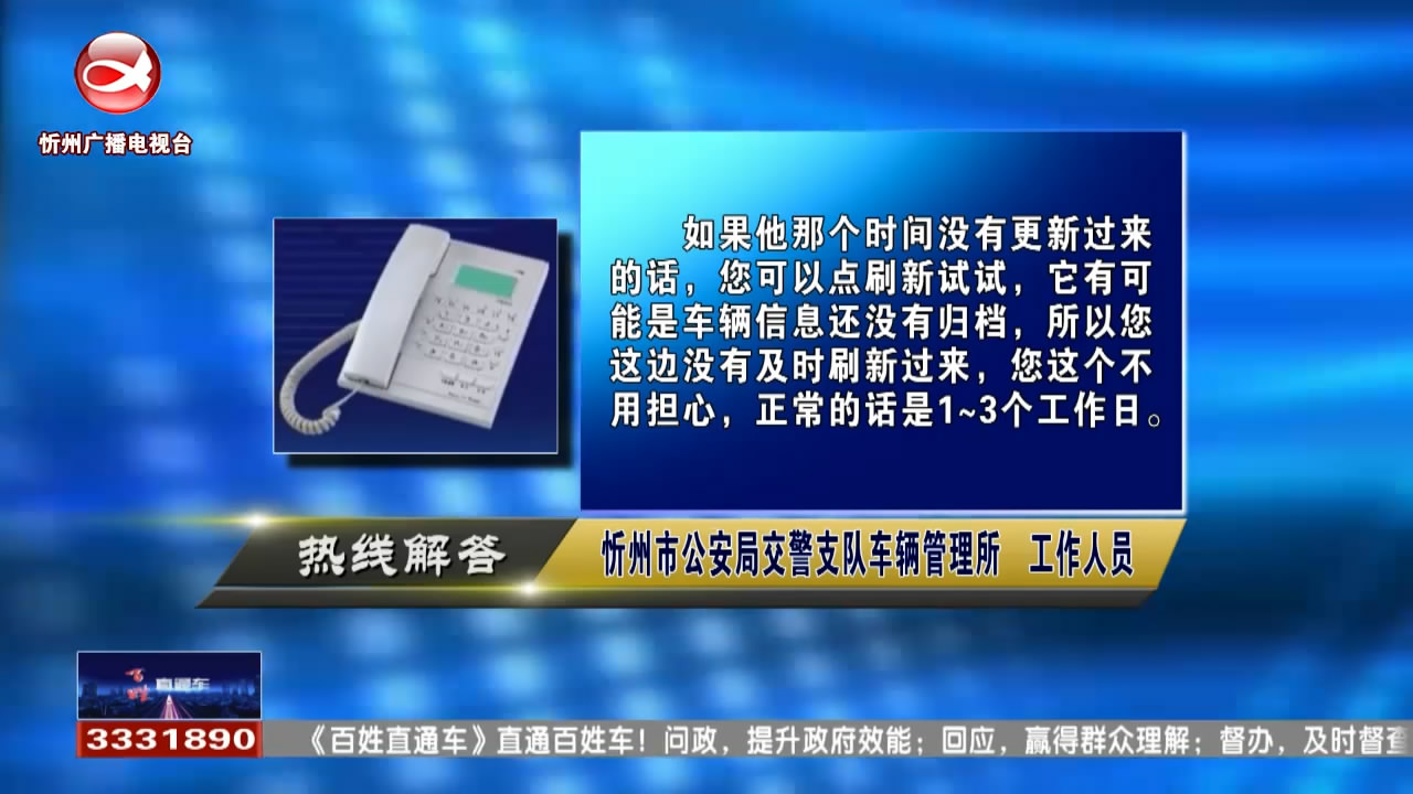 民生热线：车辆逾期后经过检验，为什么在12123 APP上还显示逾期未检?什么是“三合一场所”，有哪些规定?​