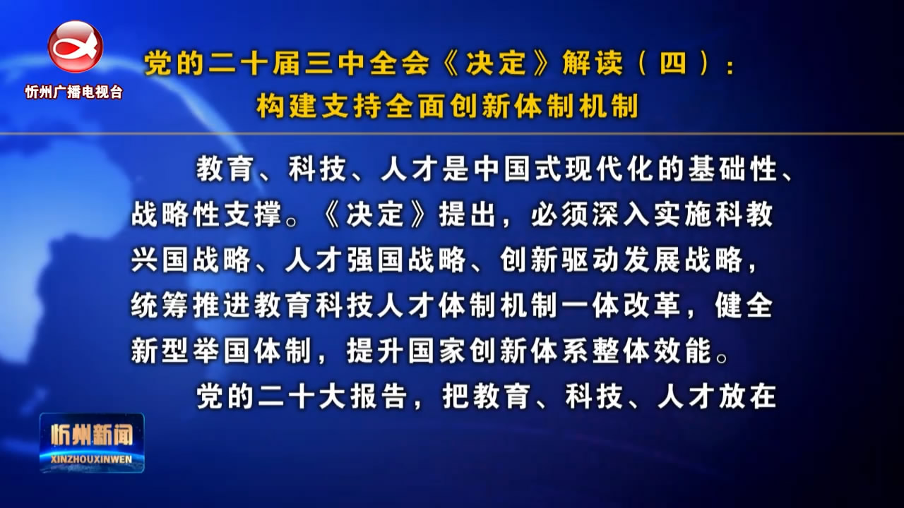 构建支持全面创新体制机制​