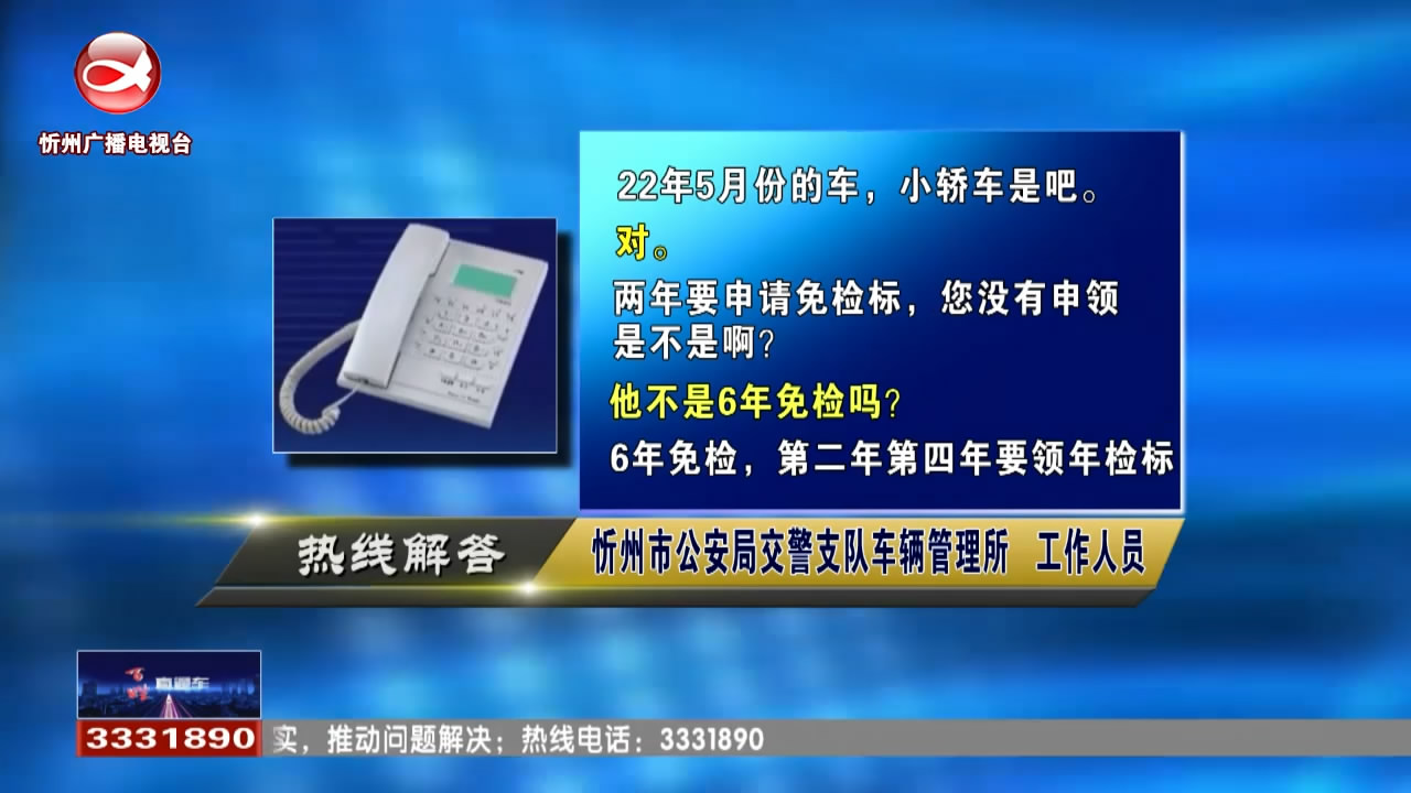 民生热线：公积金的提取会不会影响后期贷款的次数?新车6年免检，为什么2022年买的车显示逾期检验?​