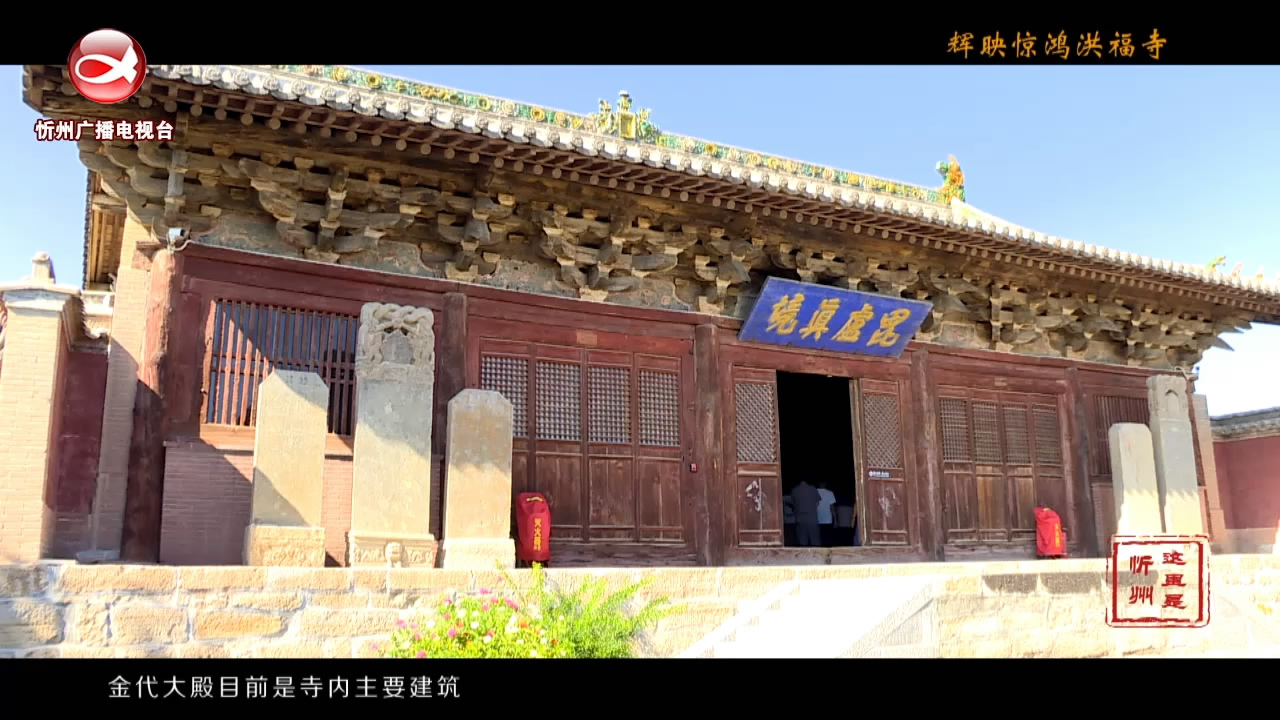 辉映惊鸿洪福寺​