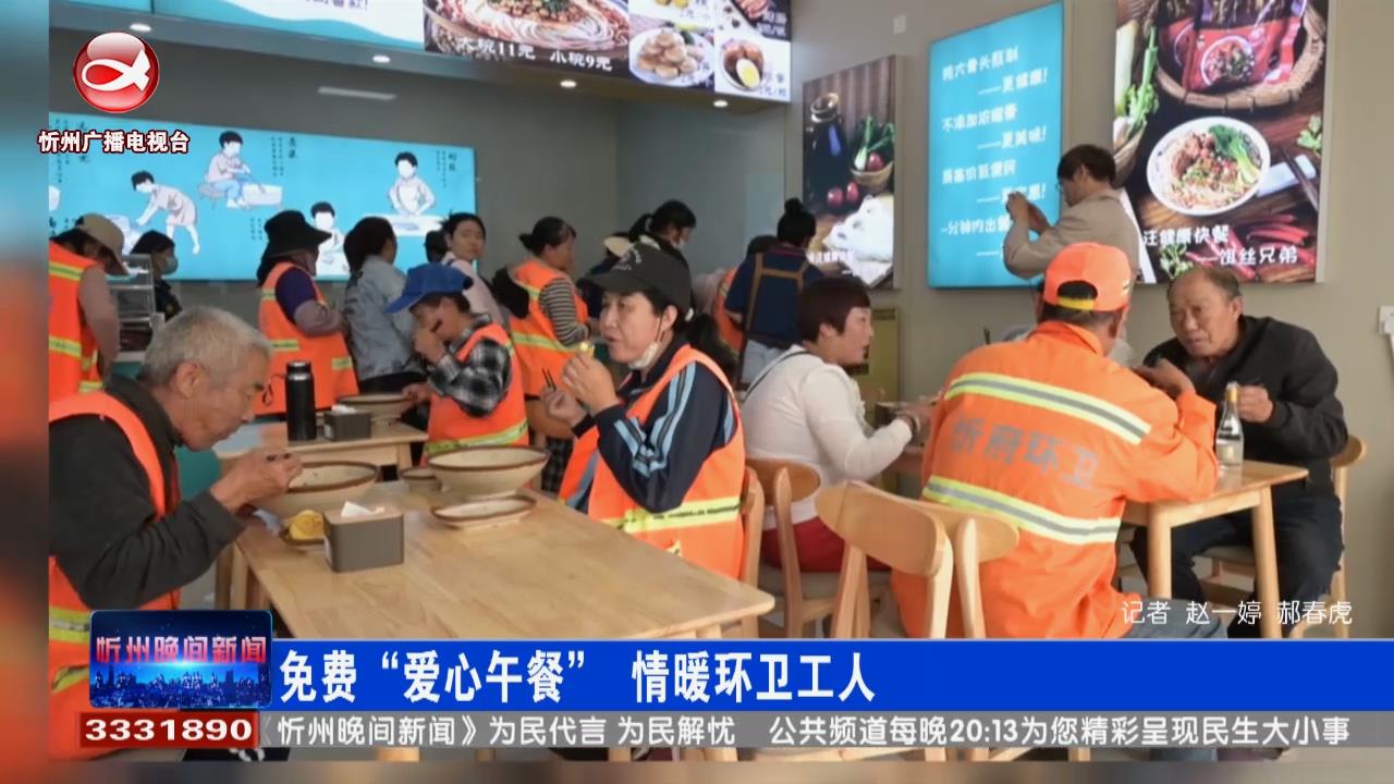 免费“爱心午餐” 情暖环卫工人