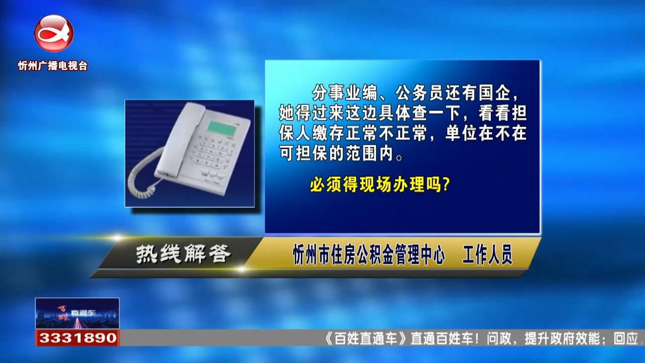 民生热线：公积金贷款担保人需符合哪些条件?企业职工离职后公积金如何转为个人缴纳?​