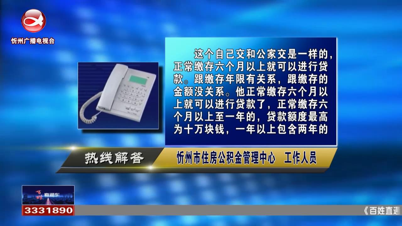 民生热线：每个月缴纳300元公积金能贷款吗?小区缴纳车位 管理费合理吗?​