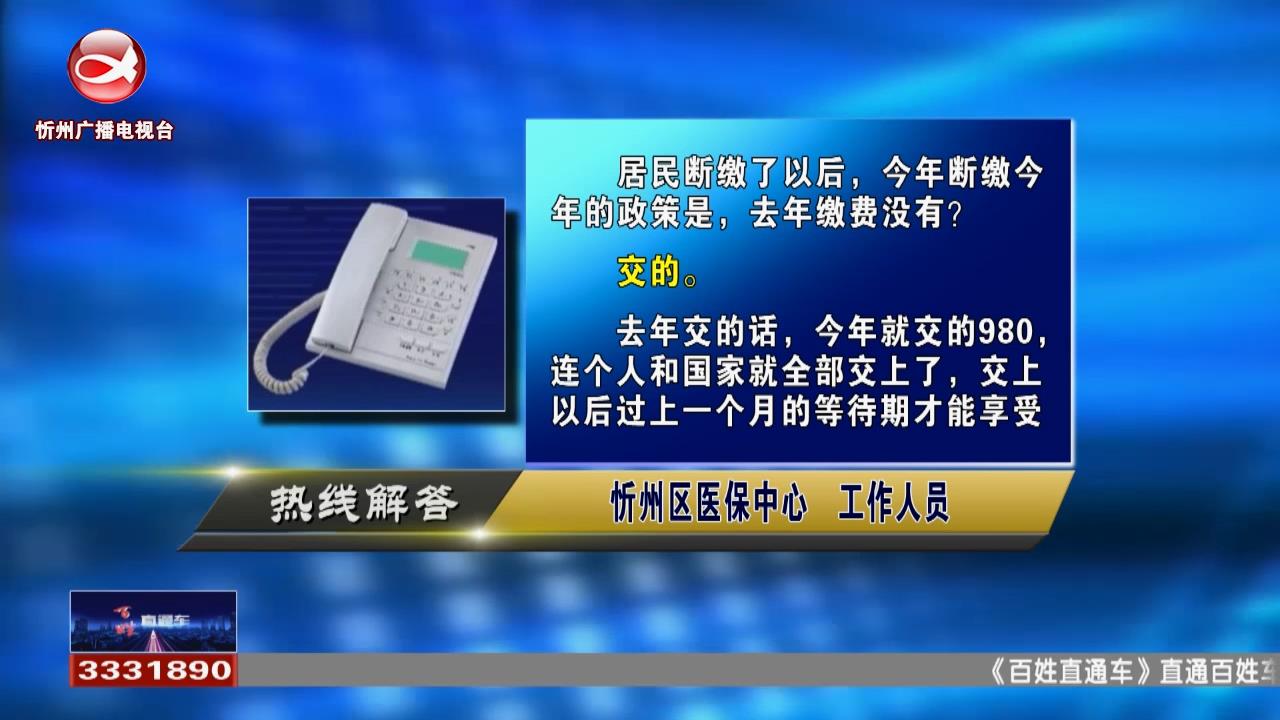 民生热线：医保断缴怎么办?补缴多久能使用? 离职后公积金怎么办?​