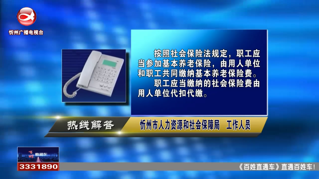 民生热线：单位未缴社保员工可否自办缴费?灵活就业参保与单位参保缴费年限能否累计?​