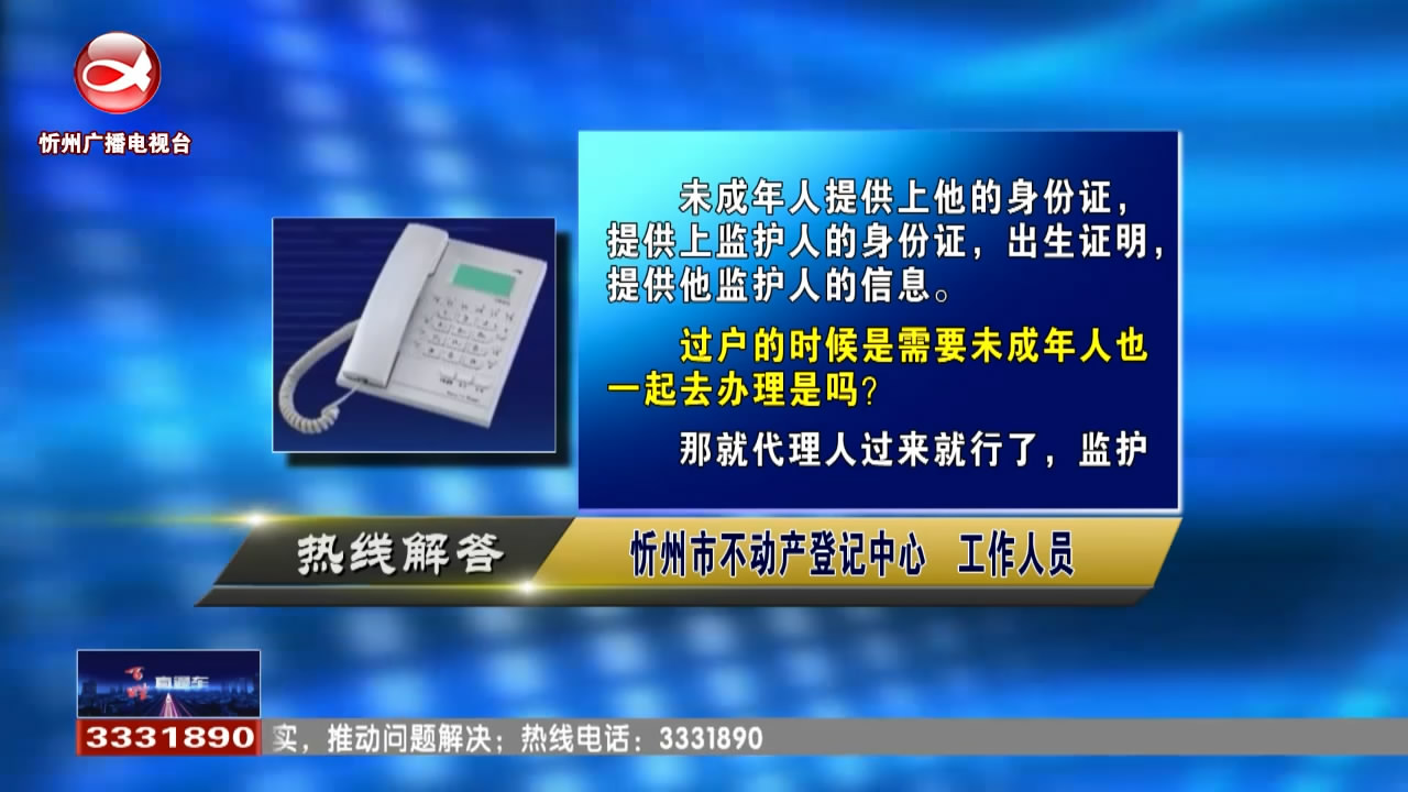 民生热线：户主是未成年人卖二手房需要提供什么证明二手房买卖过户需要哪些手续?​