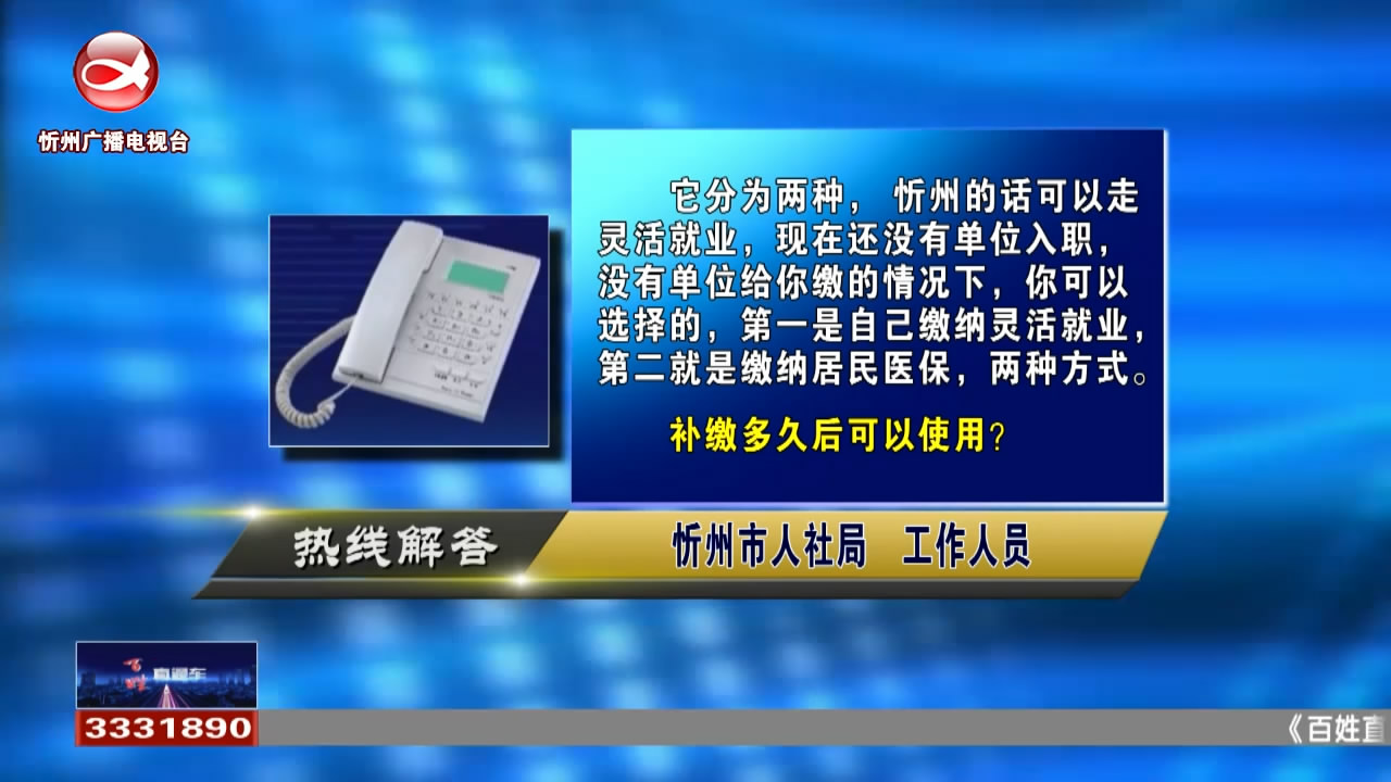 民生热线：医保断缴重新再缴纳该如何办理?使用公积金购买预售商品房时需提交哪些材料?​