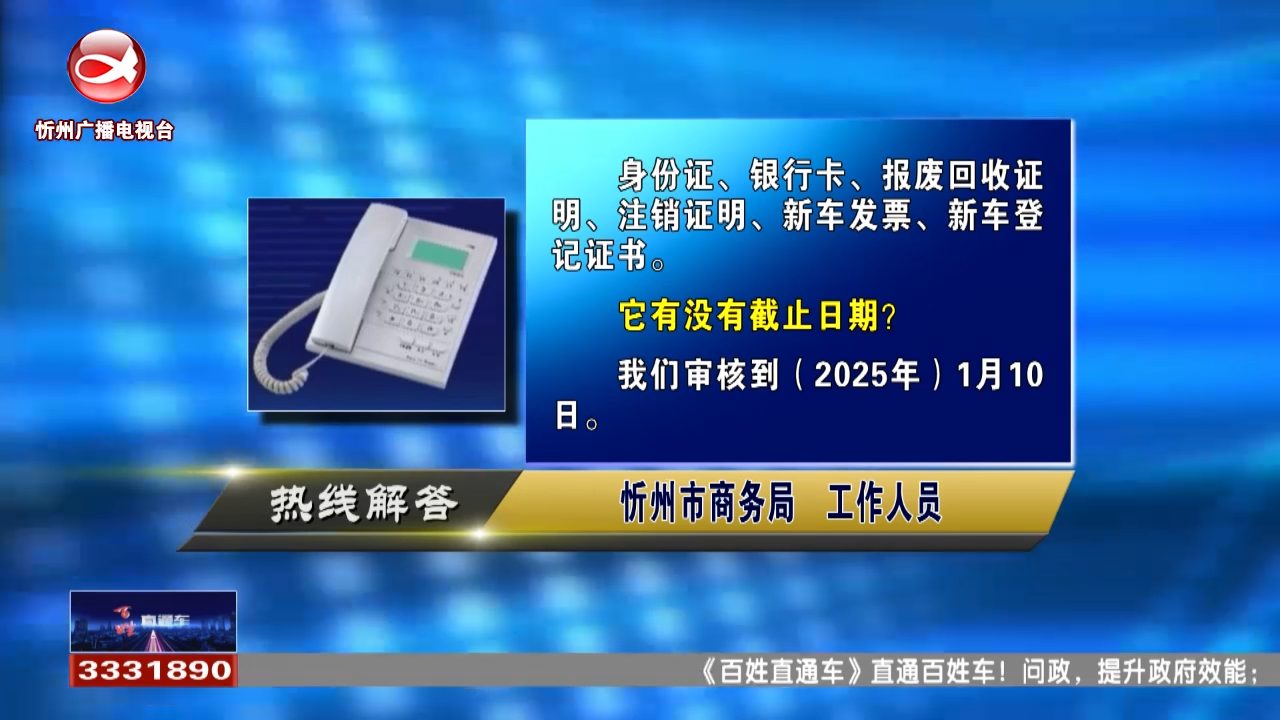 汽车以旧换新需要准备哪些资料?给3331890打电话，我们都能帮您问！​