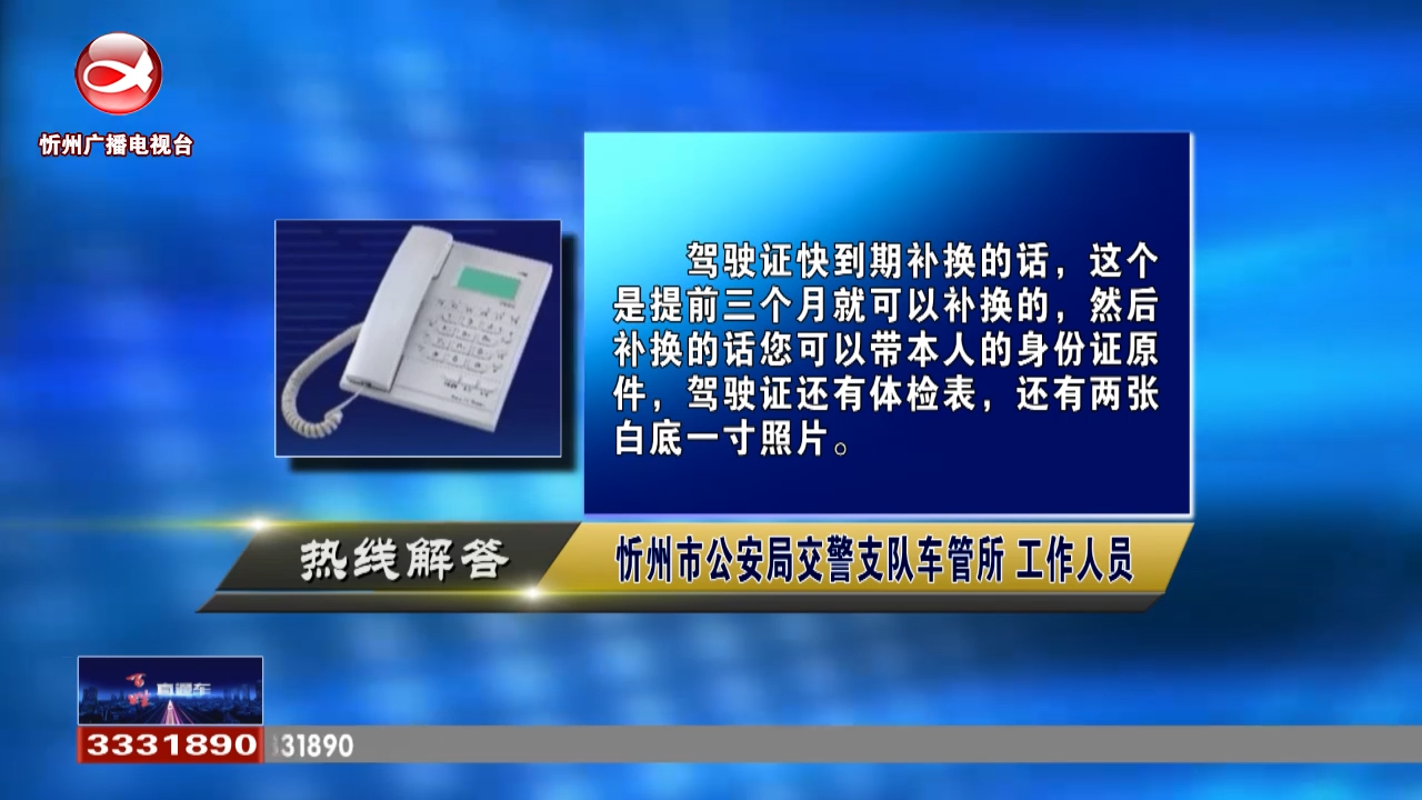  驾驶证快到期了，可以提前更换吗?忻州市中心医院急诊如何报销 ?​